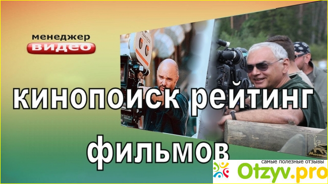 Самые оцениваемые фильмы kinopoisk ru фото1