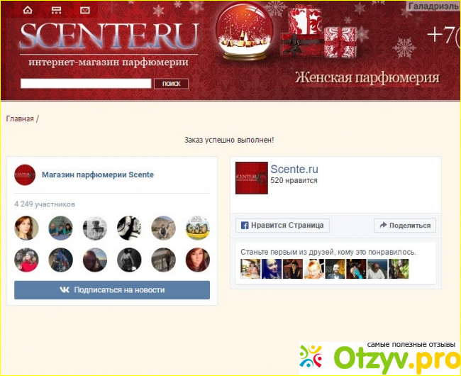 Scente ru интернет магазин отзывы фото1