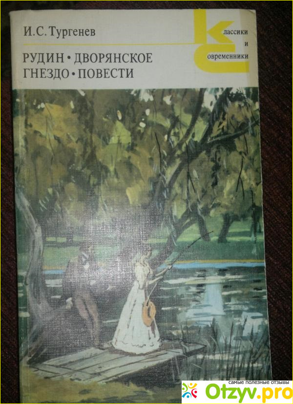 Отзыв о Книга Ася - И. С. Тургенев