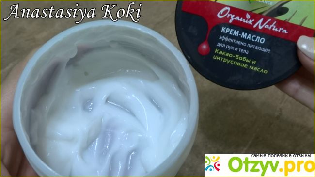 Крем-масло для рук и тела Organix Natura Какао-бобы и цитрусовое масло фото4