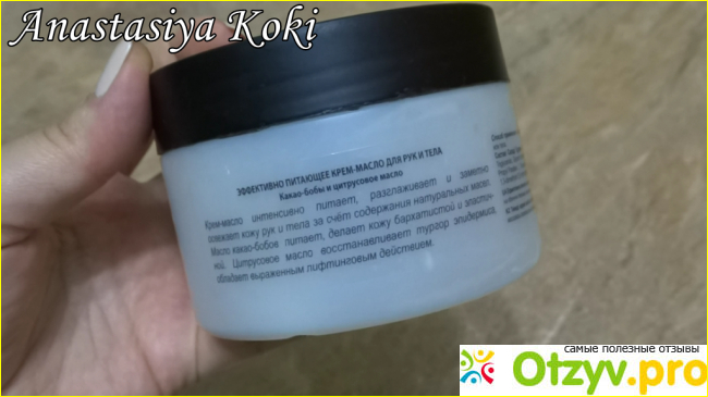 Крем-масло для рук и тела Organix Natura Какао-бобы и цитрусовое масло фото2