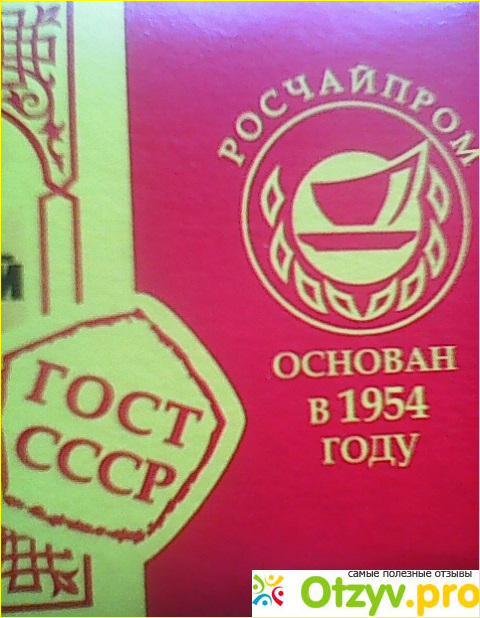 Чай чёрный байховый ГОСТ СССР фото3
