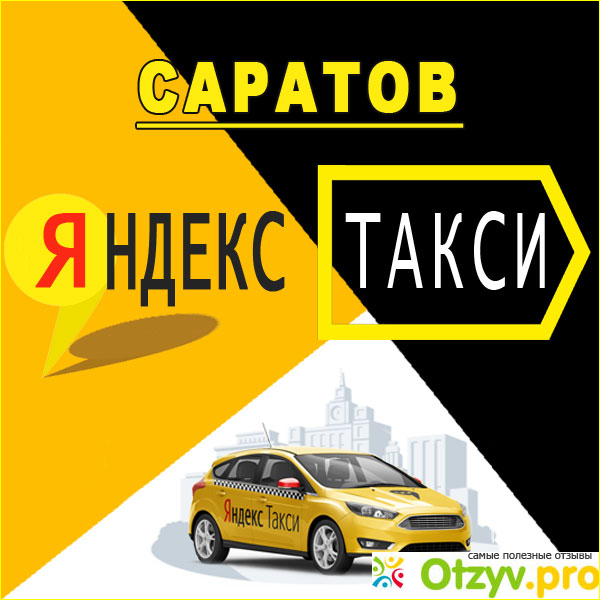 Яндекс Такси 694-694