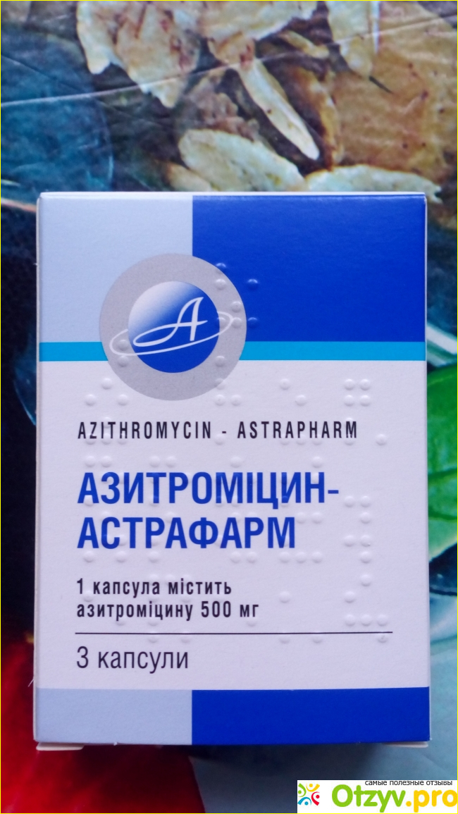Отзыв о Азитромицин отзывы врачей и пациентов