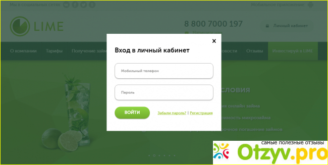Lime-zaim.ru - займы онлайн.