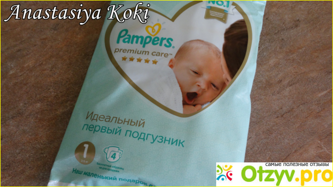 Отзыв о Детские подгузники Pampers Premium Care для новорожденных
