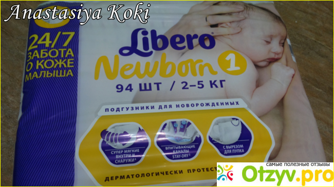 Отзыв о Детские подгузники Libero Newborn для новорожденных
