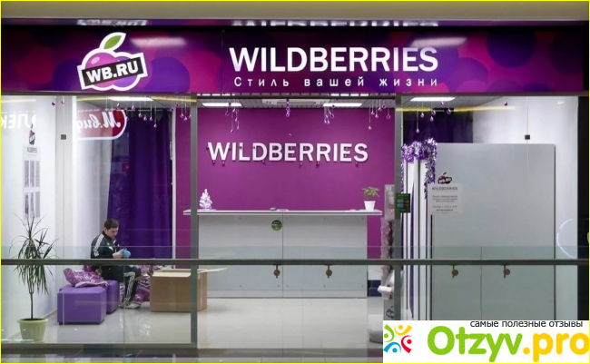 Интернет магазин wildberries.ru фото1