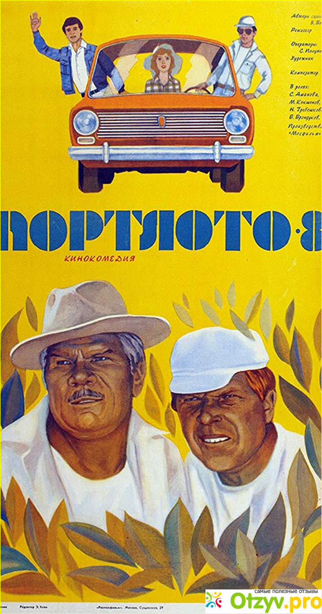 Отзыв о Фильм Спортлото-82 (1982)