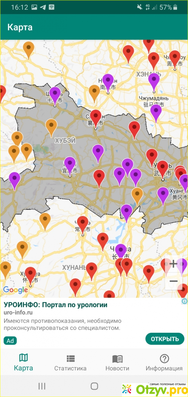 Коронавирус - карта заражения и последние новости - приложение для Android фото1