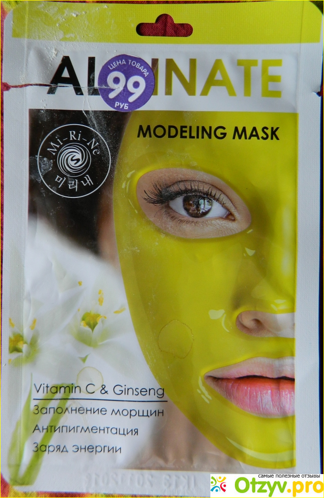 Отзыв о Моделирующая альгинатная маска для лица Витамин С и женьшень