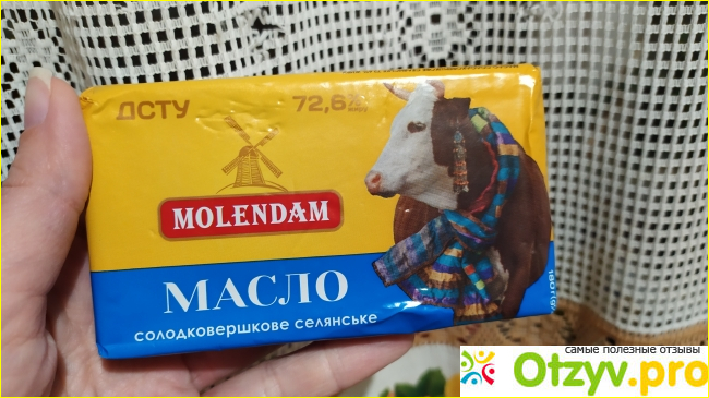 Отзыв о Масло сливочное Molendam 72,6%