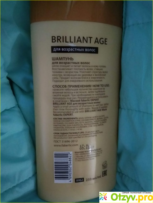 Шампунь для возрастных волос Brilliant age Faberlic фото1