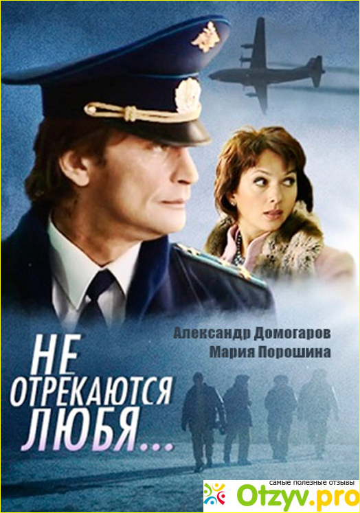 Отзыв о Фильм Не отрекаются любя (2008)