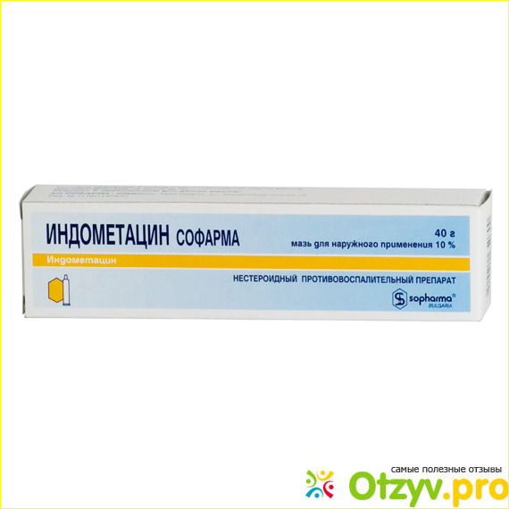Подробная информация о препарате «Индометацин»