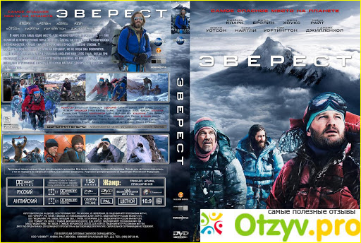 Отзыв о Эверест фильм (2015)