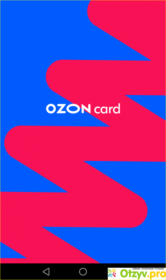 Пластиковая карта Ozon card фото1