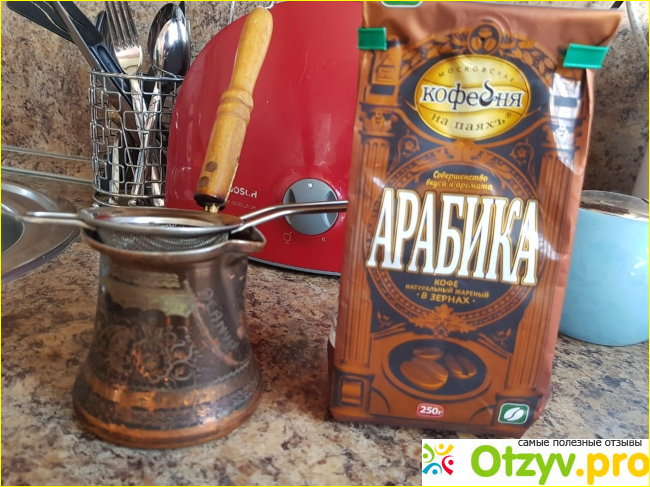 Отзыв о Московская кофейня на паяхъ Арабика кофе в зернах