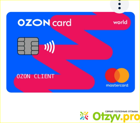 Отзыв о Пластиковая карта Ozon card