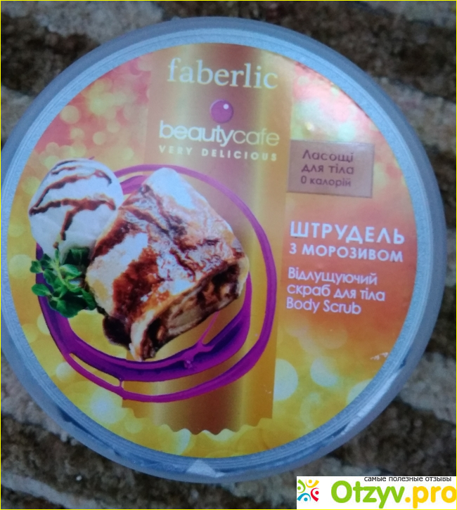 Скраб для тела Штрудель с мороженым - Faberlic Beauty Cafe фото1