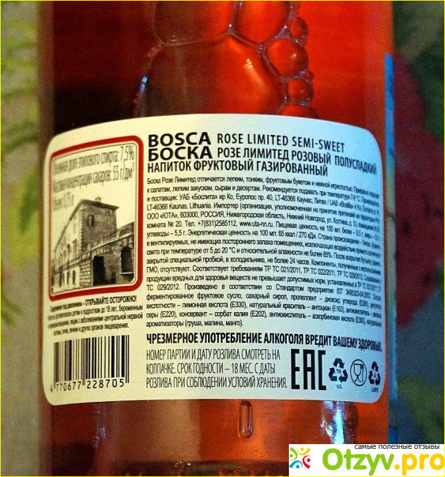 Напиток винный газированный Bosca Rose фото1