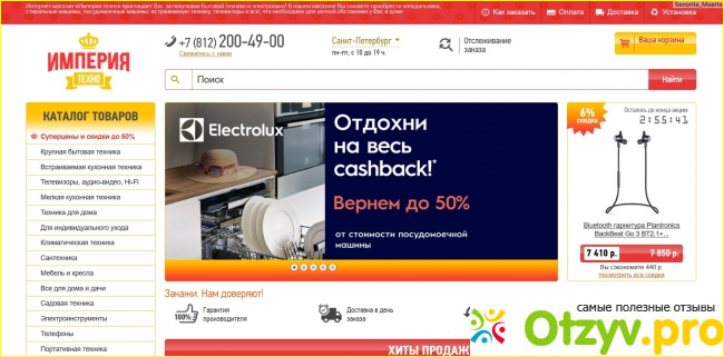 Империя техно интернет магазин отзывы покупателей москва фото1