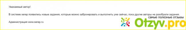 Serep.ru Работа по написанию отзывов фото2