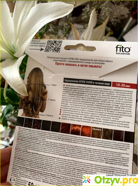 Крем хна фитокосметик отзывы для волос фото1