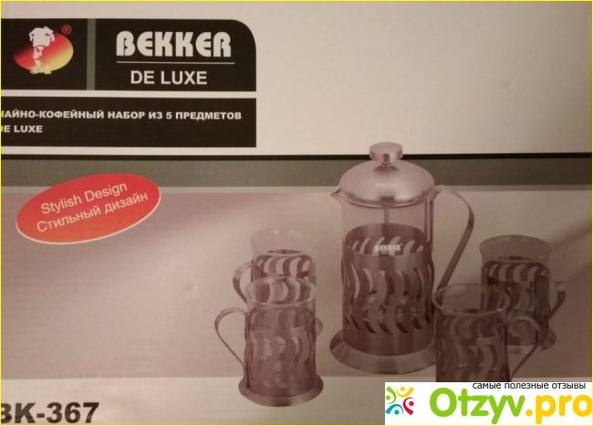 Чайно-кофейный набор Bekker BK-367 DeLuxe