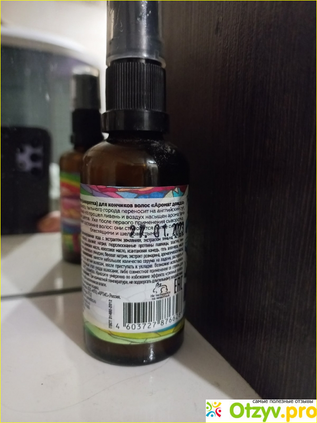 EcoCraft Сыворотка (серум) для кончиков волос Rain fragrance фото1