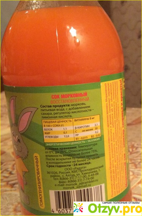 Морковный сок Морсок, ООО Радуга, КБР фото1