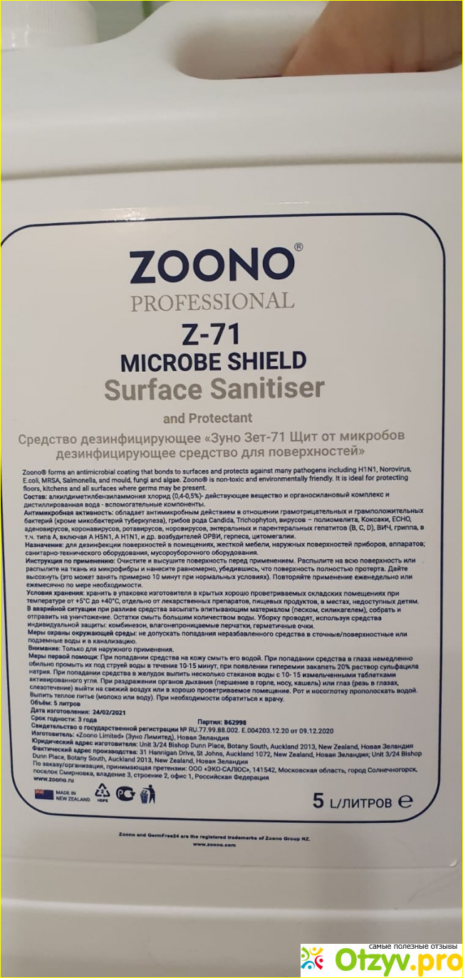 Дезинфицирующее чистящее средство для поверхностей Zoono Z-71 - уникальное дезинфицирующее средство фото1