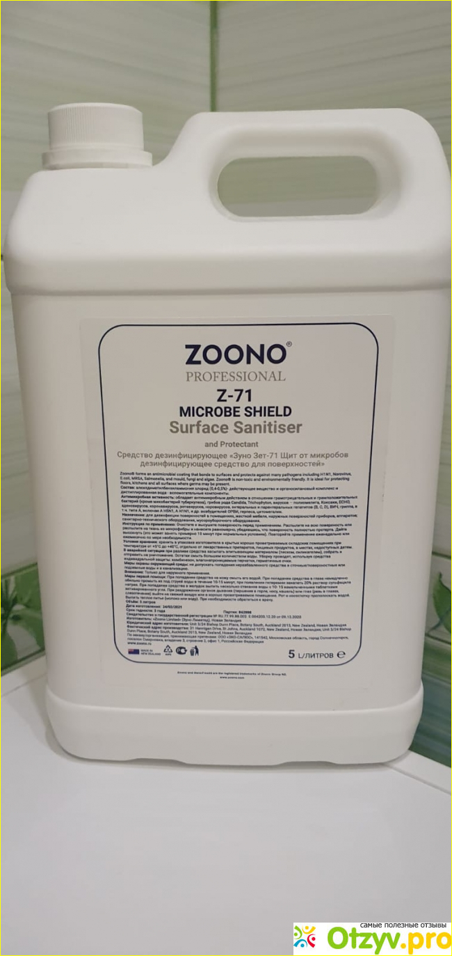 Отзыв о Дезинфицирующее чистящее средство для поверхностей Zoono Z-71 - уникальное дезинфицирующее средство