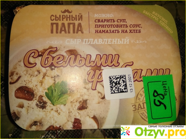 Отзыв о Сыр плавленый ТМ Сырный папа С белыми грибами пастообразный 50%