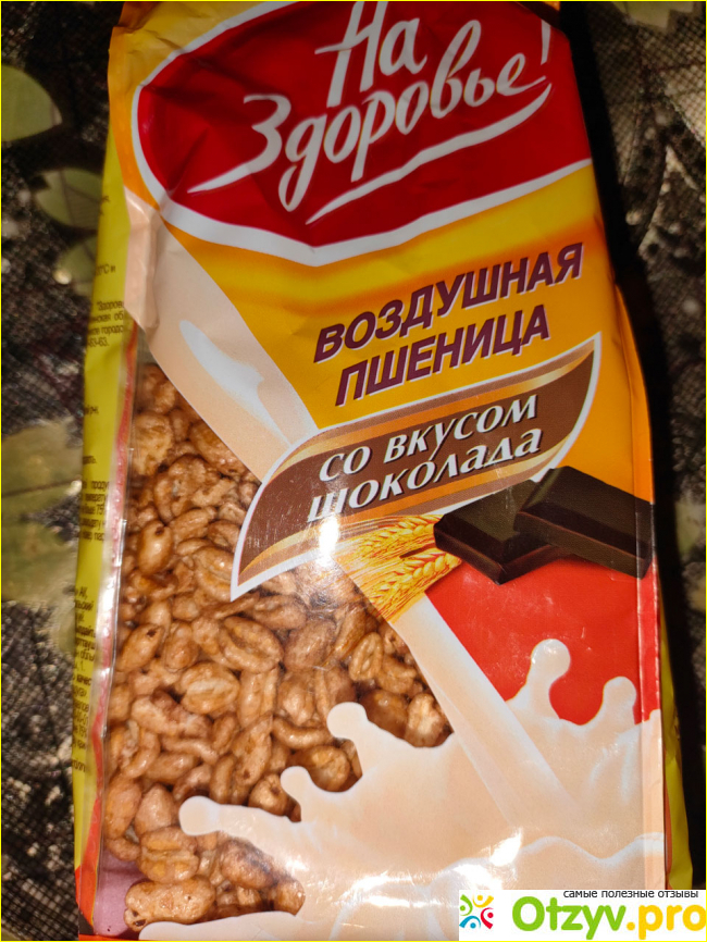 Отзыв о Завтрак сухой зерновой На Здоровье! Воздушная пшеница со вкусом шоколада