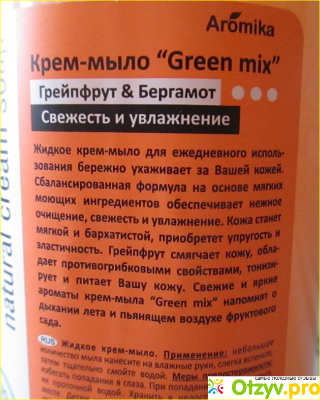 Крем-мыло Green mix Грейпфрут & Бергамот Aromika фото6