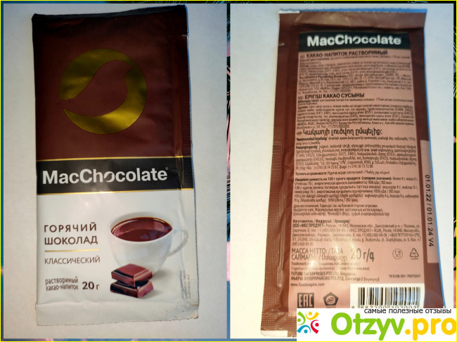 Горячий шоколад MacChocolate фото6