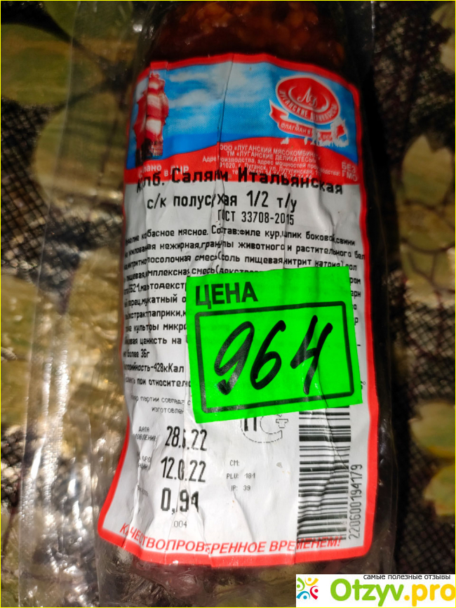 Отзыв о Колбаса Луганские деликатесы Салями итальянская