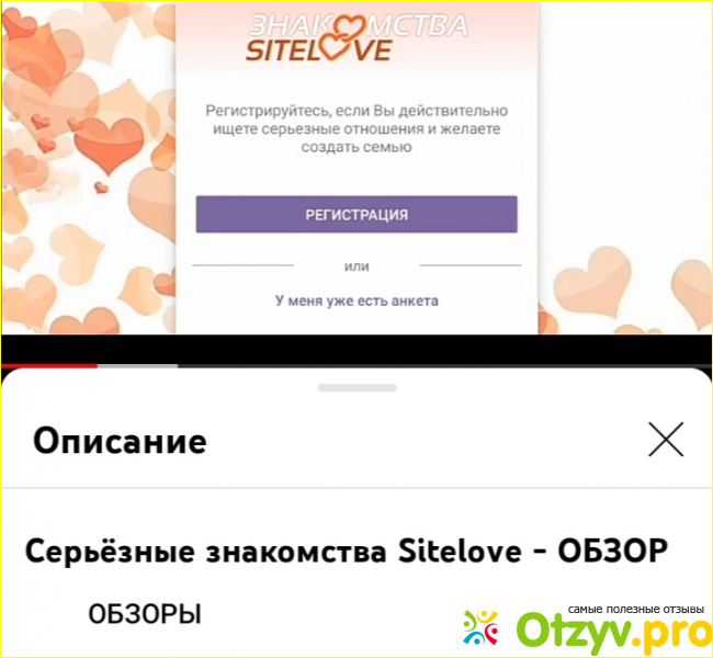 Серьёзные знакомства - Sitelove.ru фото6