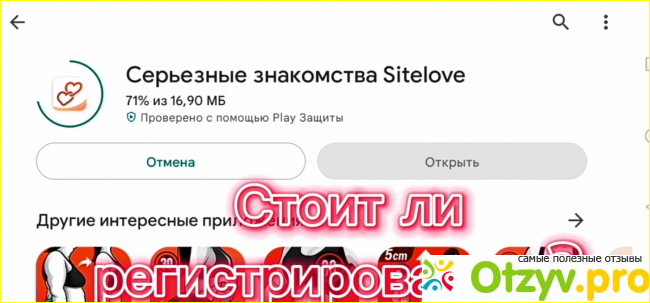 Отзыв о Серьёзные знакомства - Sitelove.ru