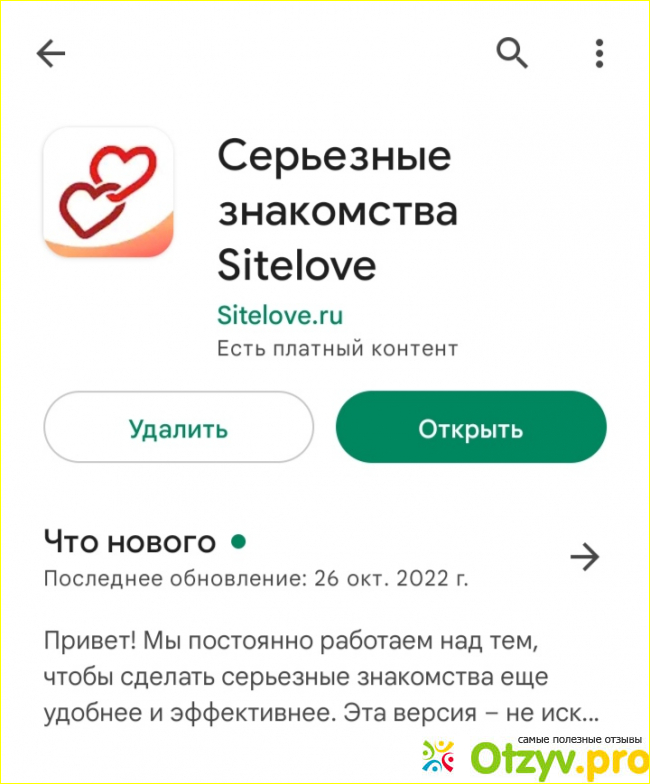 Серьёзные знакомства - Sitelove.ru фото2