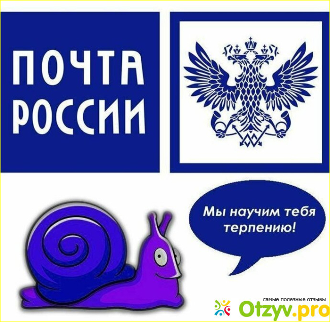 Отзыв о Почта России отзывы сотрудников