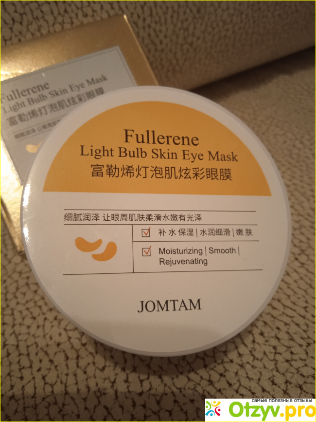Гидрогелевые патчи для глаз Jomtan Fullerene Light Bulb Skin Eye Mask с фуллереном фото1