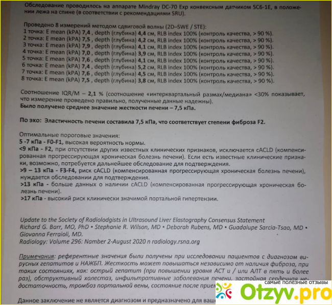Отзыв о OFO7788 / Препарат для лечения фиброза печени OFO7788