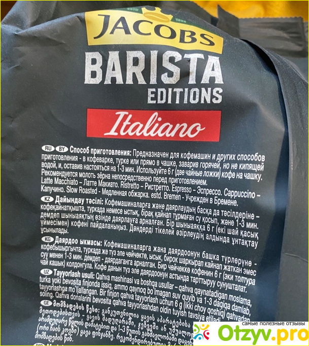 Кофе в зернах Jacobs Barista Italiano фото1