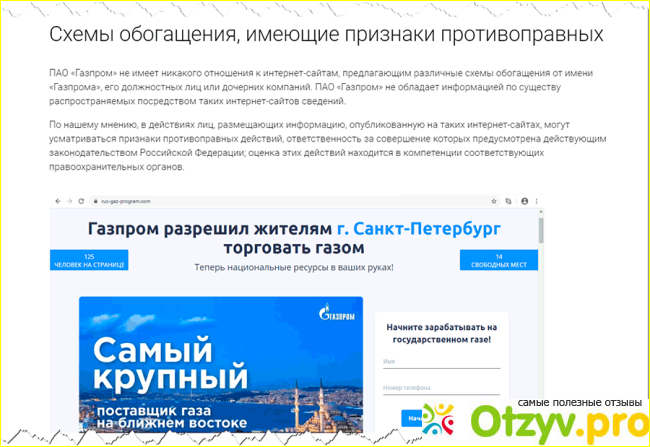 Отзыв о Газпром-Микроинвест