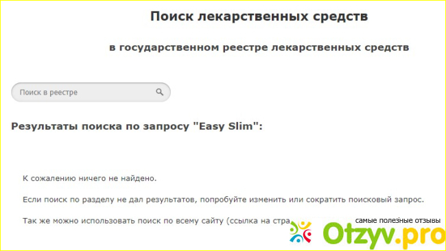 Реклама препарата EasySlim 
