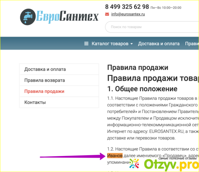 Отзыв о Eurosantex.ru