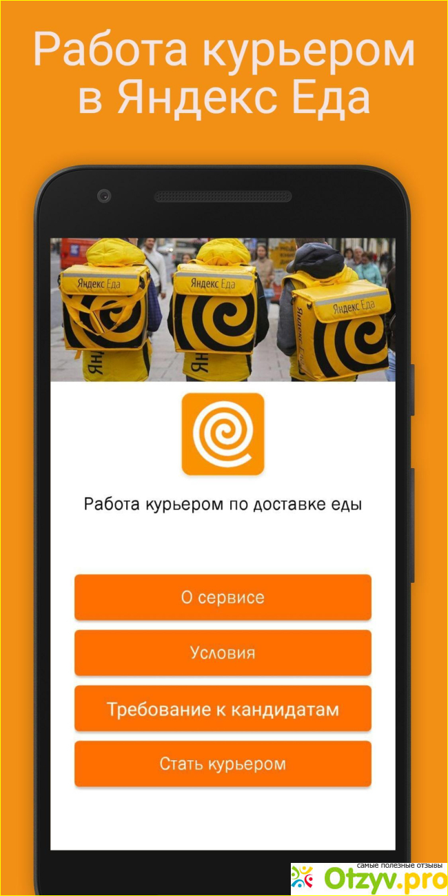 Работа в службе доставки Яндекс. еда фото2