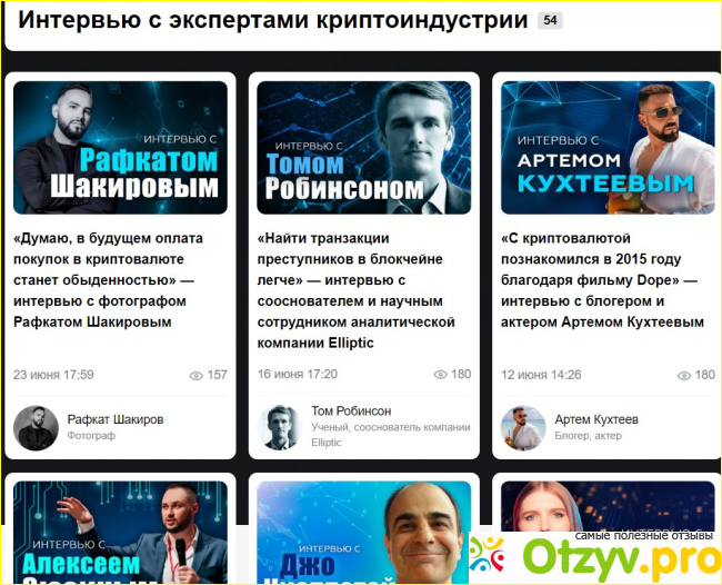 Отзыв о Crypto.ru